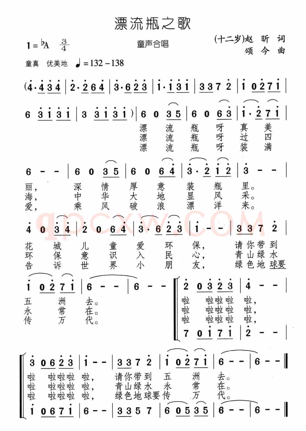 漂流瓶之歌（合唱）
