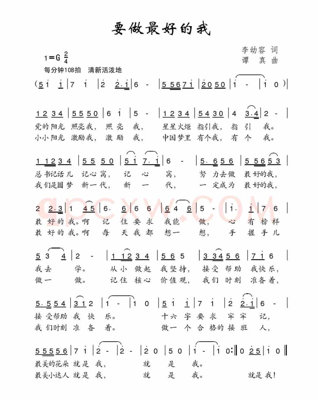要做最好的我（李幼容词 谭真曲）