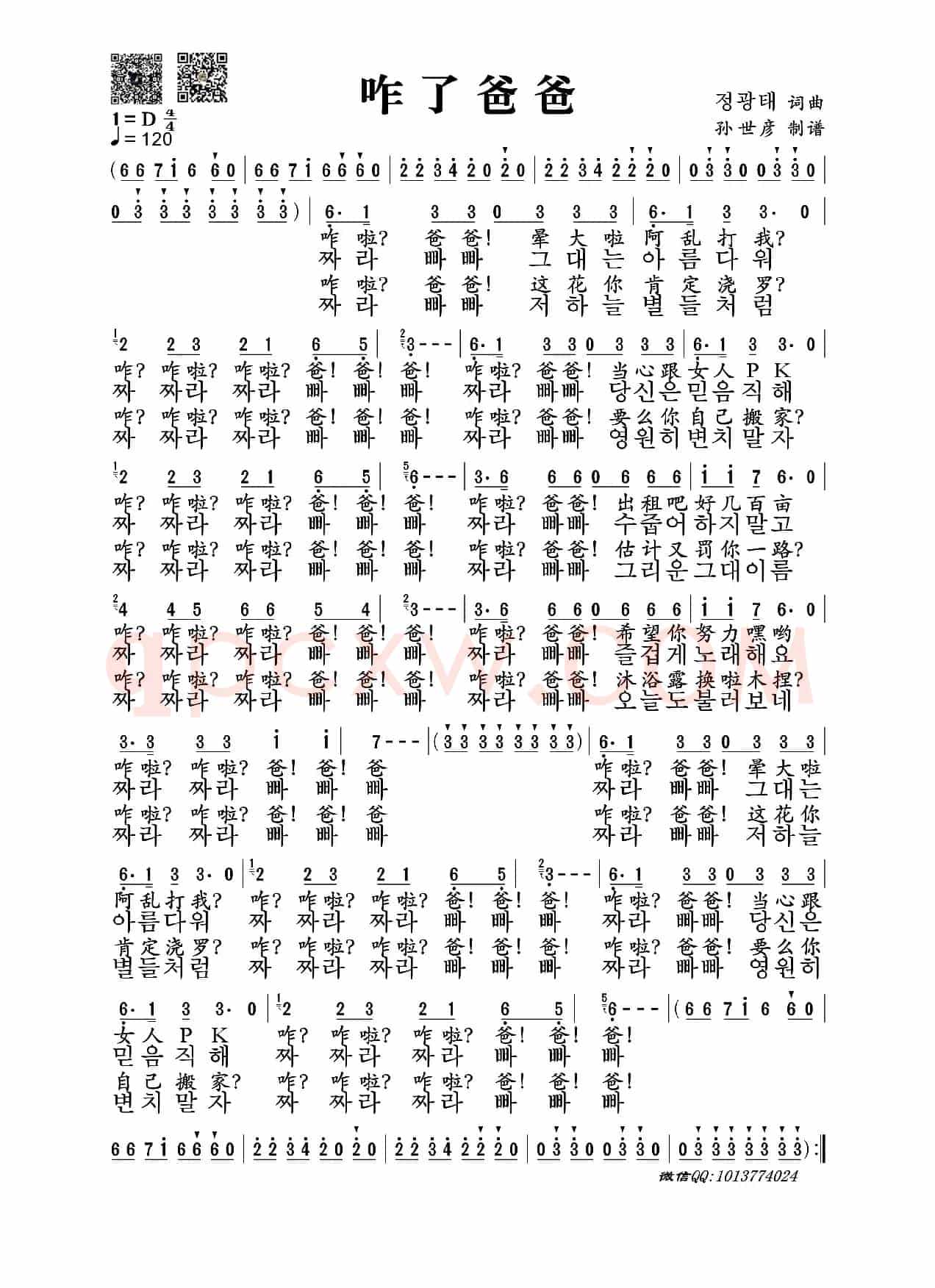 咋了爸爸