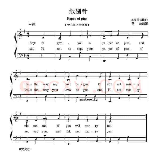 Paper of pins（纸别针）（英文儿歌弹唱）