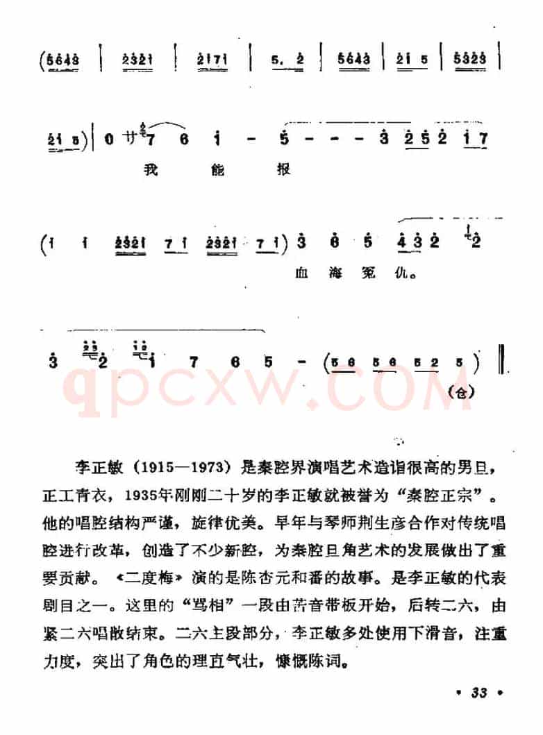 [秦腔]二度梅（陈杏元唱段）
