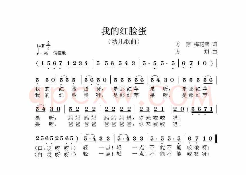 我的红脸蛋