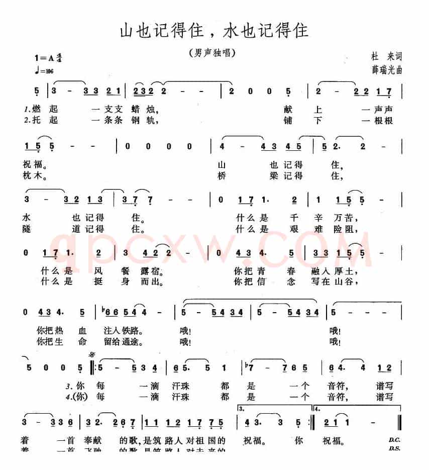 山也记得住，水也记得住