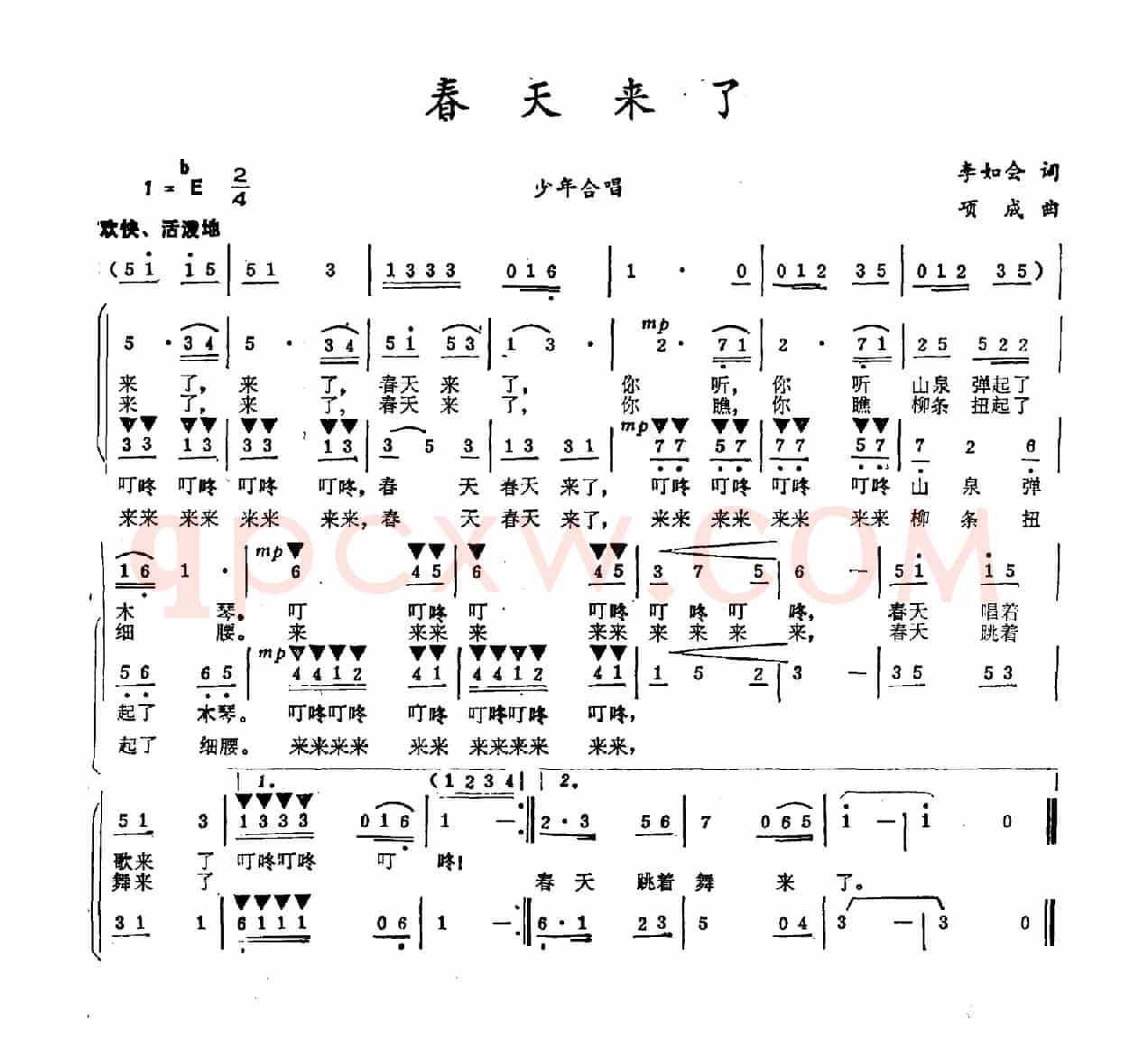 春天来了（李如会词 项成曲）