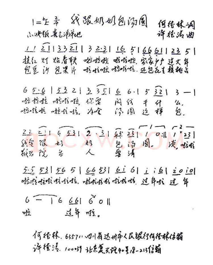 我跟奶奶包汤圆（何德林词 许德清曲、少儿歌曲）