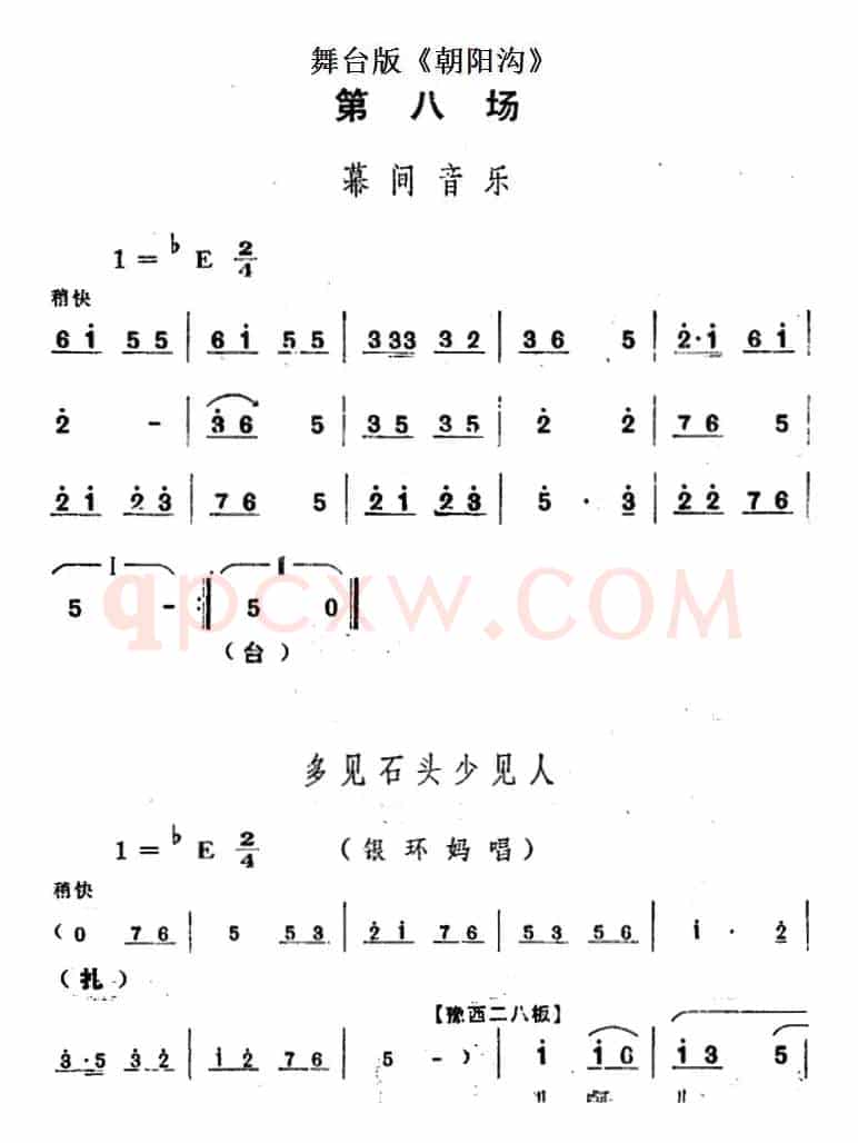 舞台版《朝阳沟》主旋律乐谱之第八场