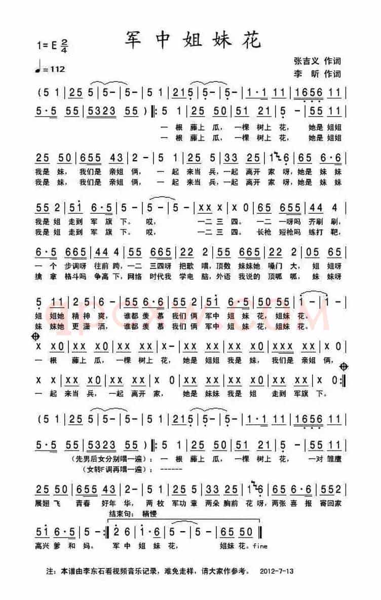 军中姐妹花(张吉义词 李欣曲)