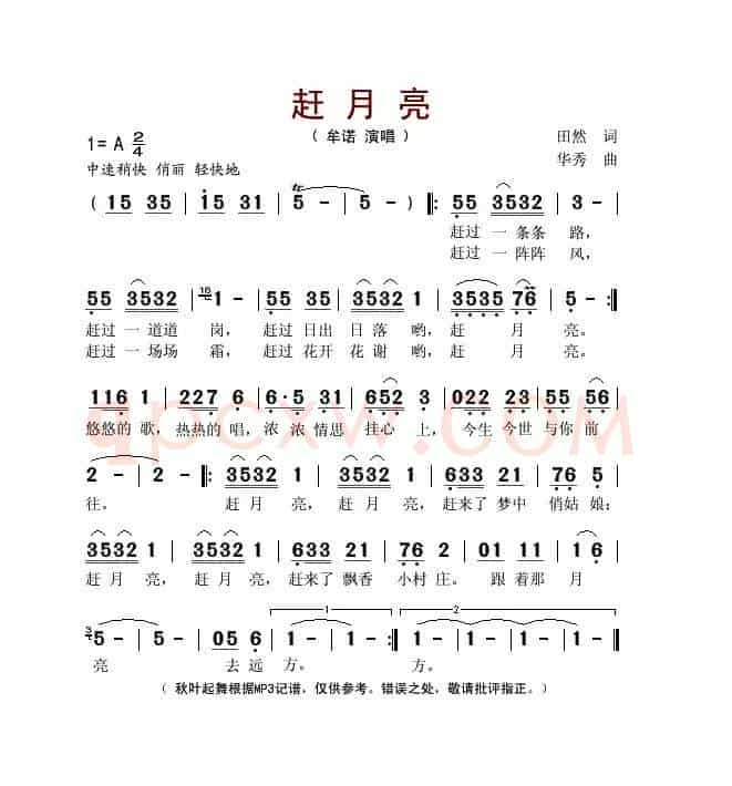 赶月亮