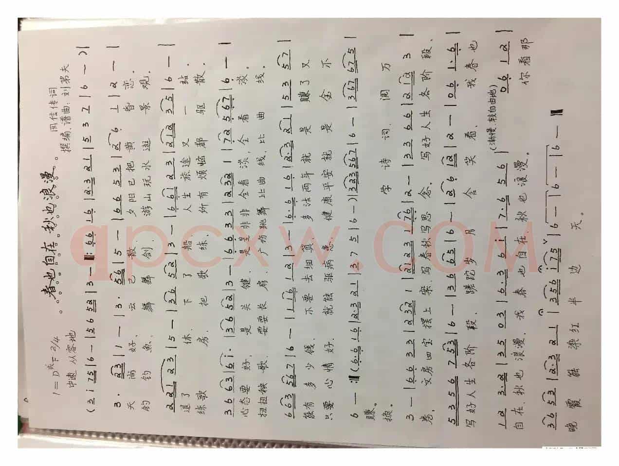 春也自在秋也浪漫