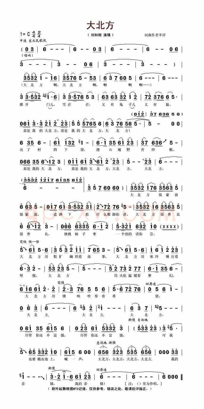 大北方（词 曲）