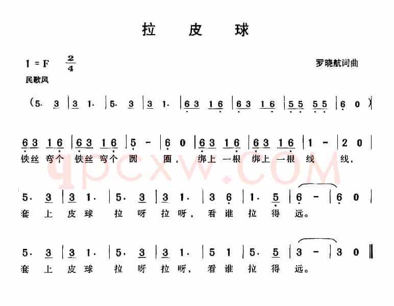 拉皮球