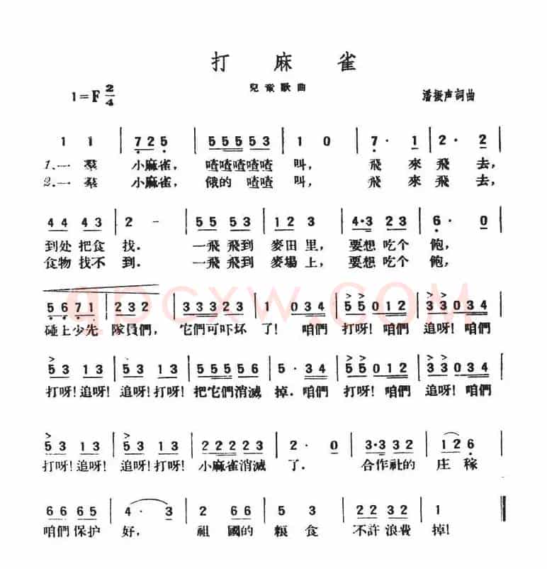 打麻雀