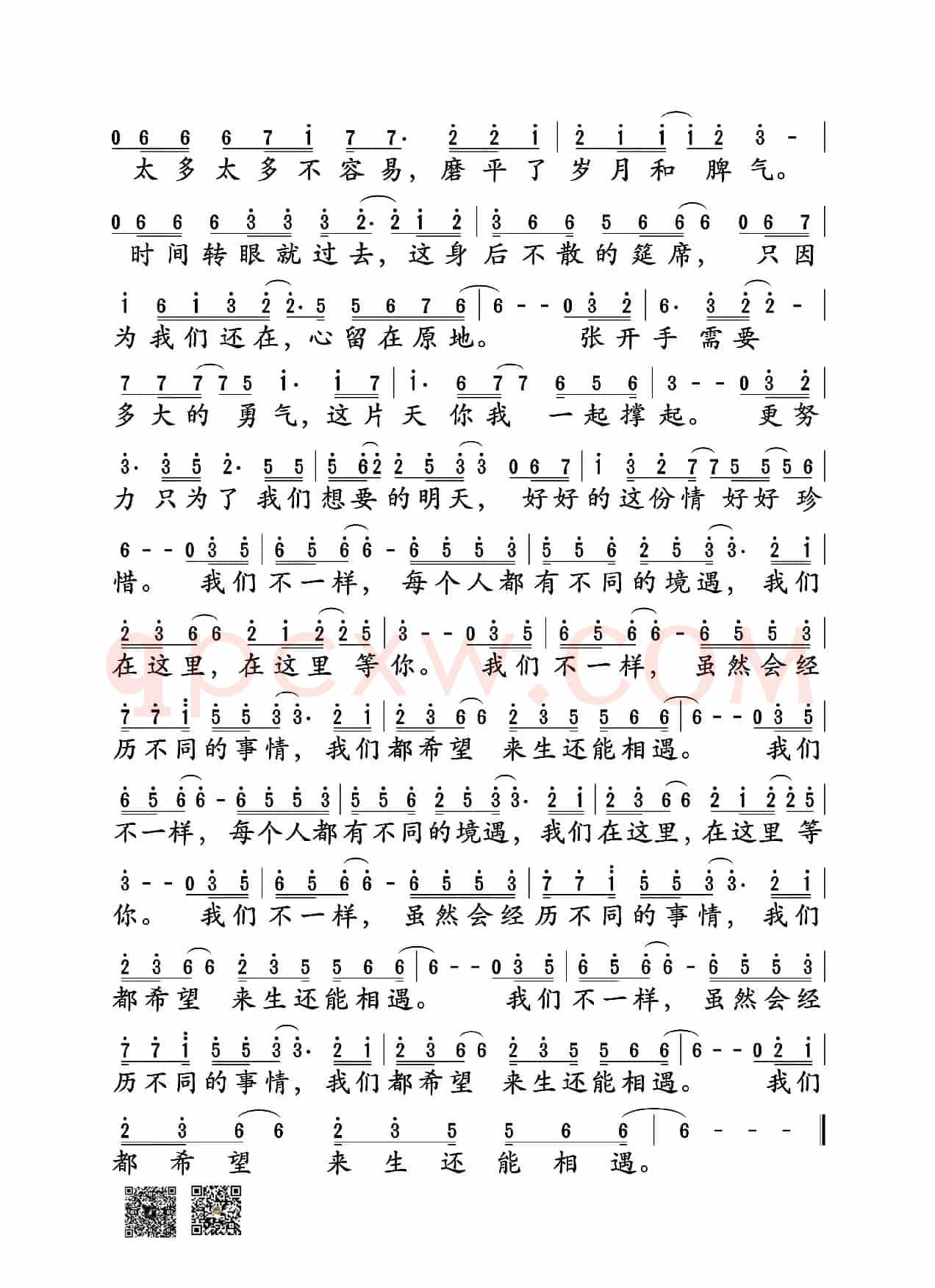 我们不一样