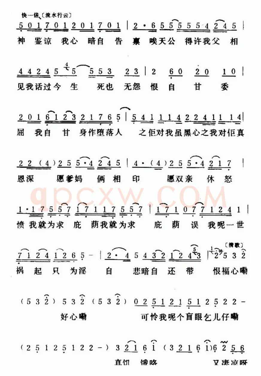 [粤曲]万恶淫为首之《盲仔断肠歌 》