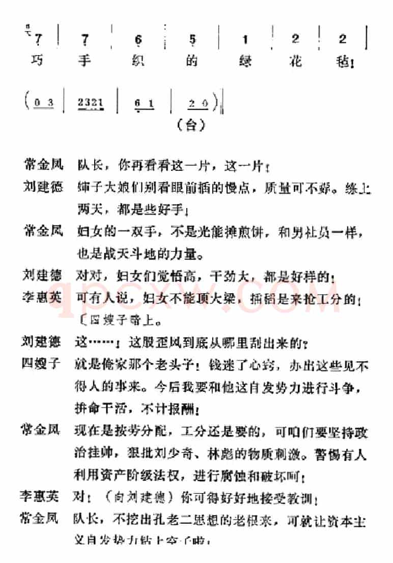 [吕剧]半边天（全本）