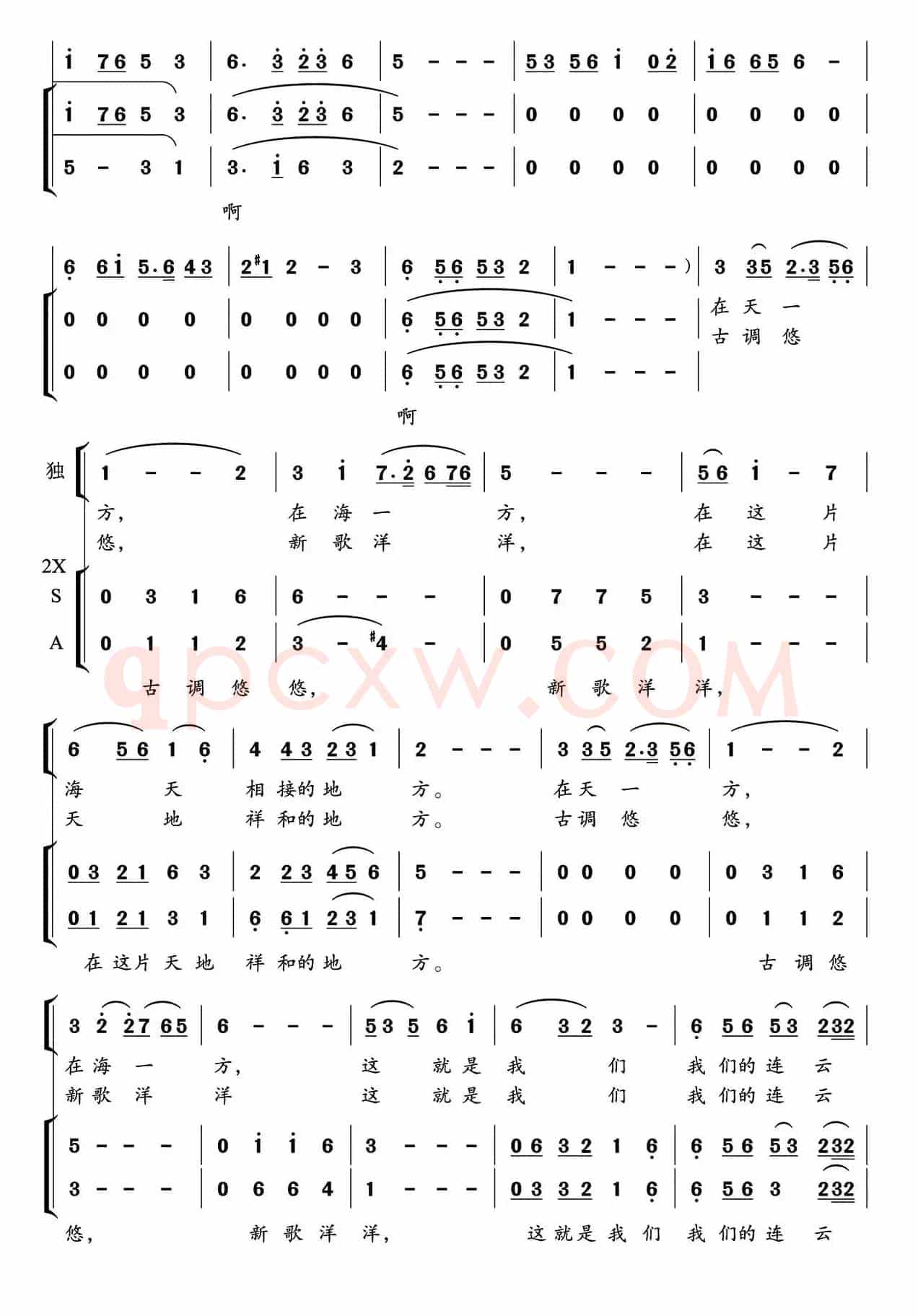 在海一方(乔羽词 郁洲萍曲、独唱+伴唱)