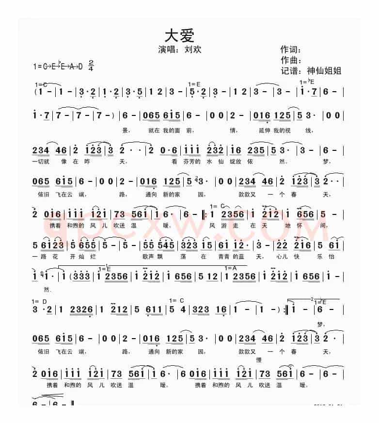 大爱