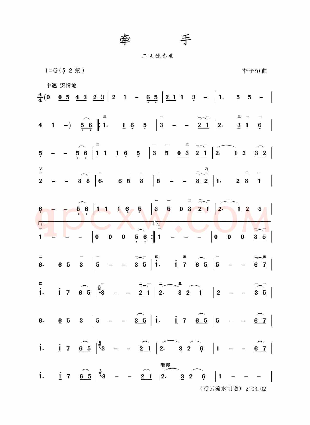 牵手（二胡独奏曲）