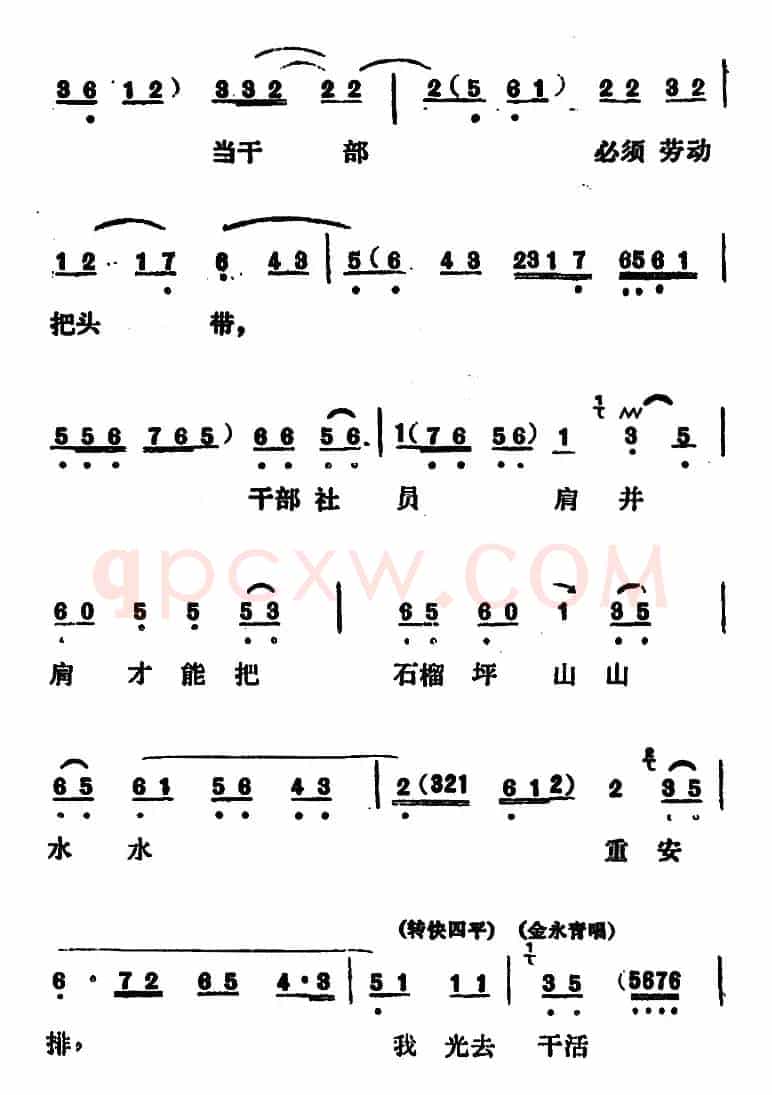 [吕剧]永不生锈 （全本）