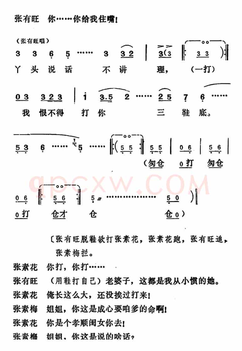 [吕剧]姊妹易嫁 （第五场）