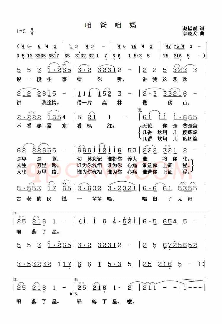 咱爸咱妈（赵韫颖词 郭晓天曲）