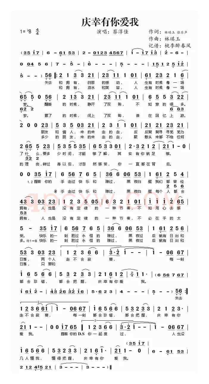 庆幸有你爱我
