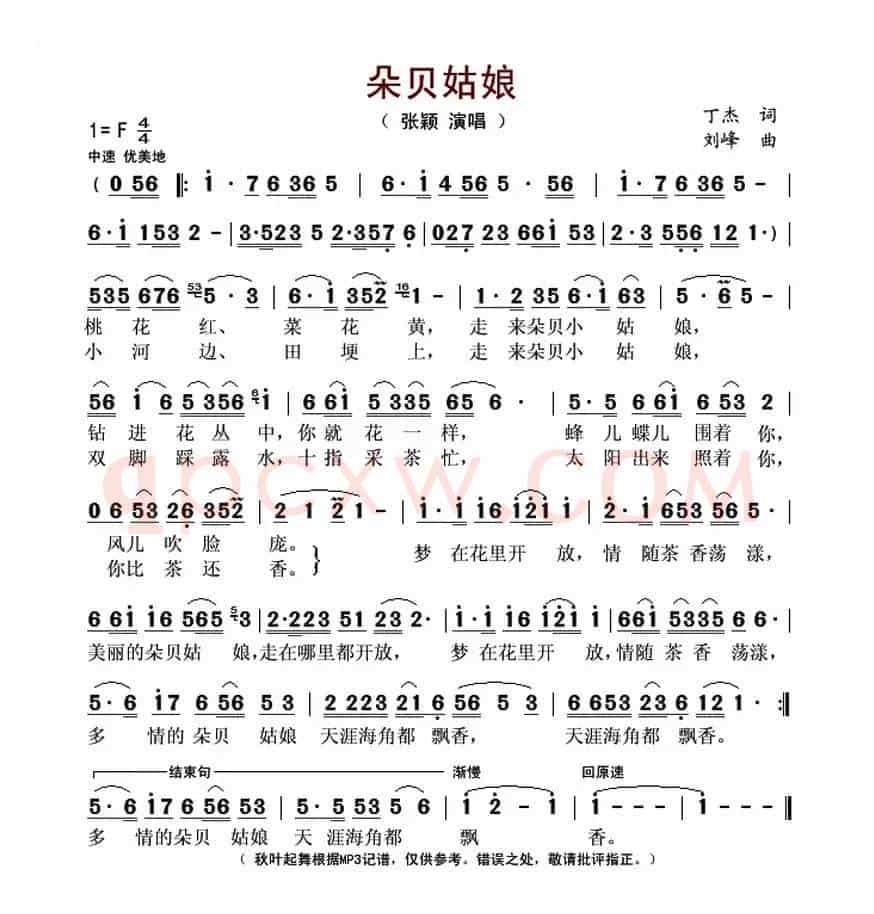 朵贝姑娘