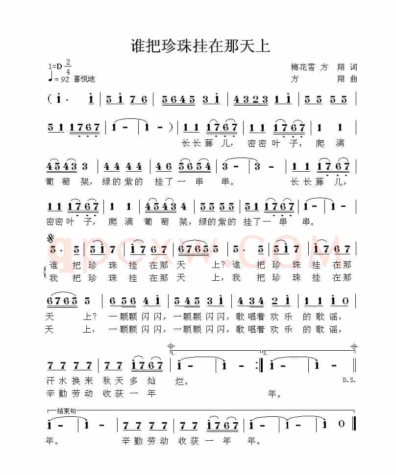 谁把珍珠挂在那天上