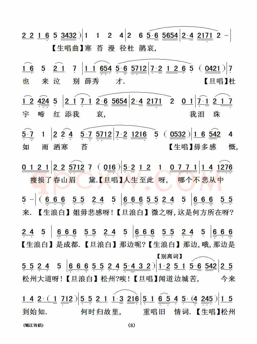 [粤曲]锦江诗侣