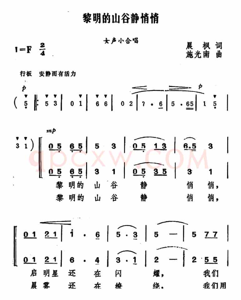 黎明的山谷静悄悄(女声小合唱)