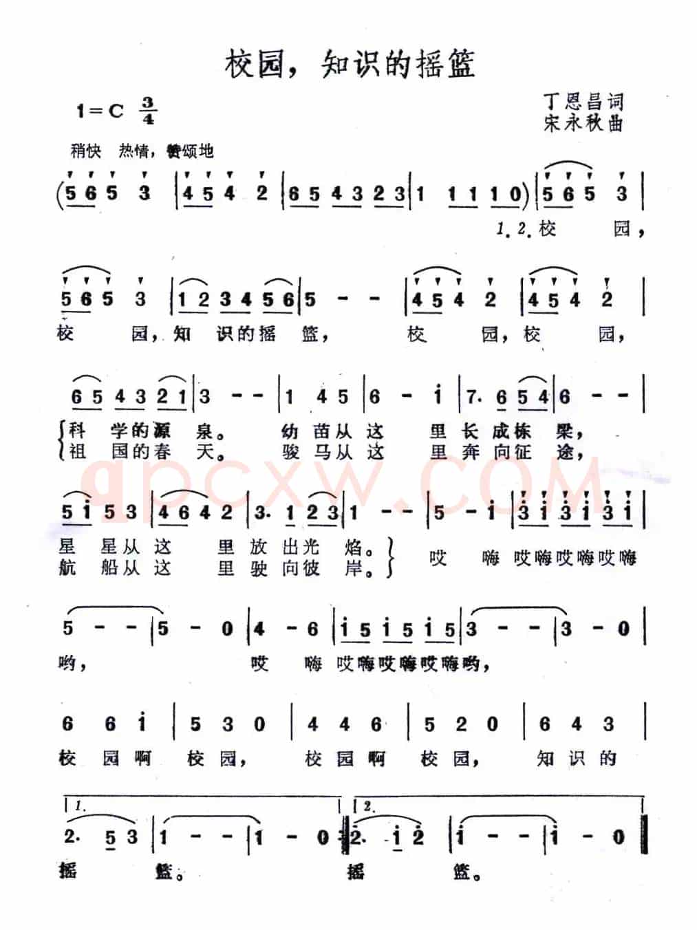 校园，知识的摇篮（丁恩昌词 宋永秋曲）