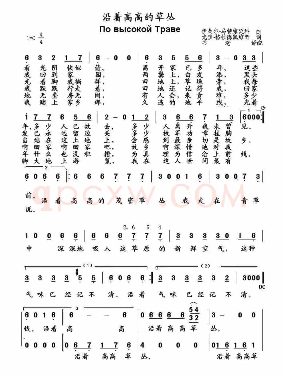 [俄] 沿着高高的草丛