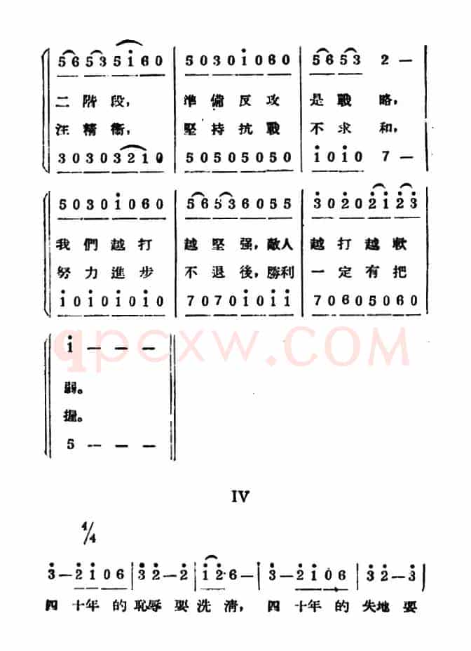 新年大合唱（又名：九一八大合唱）