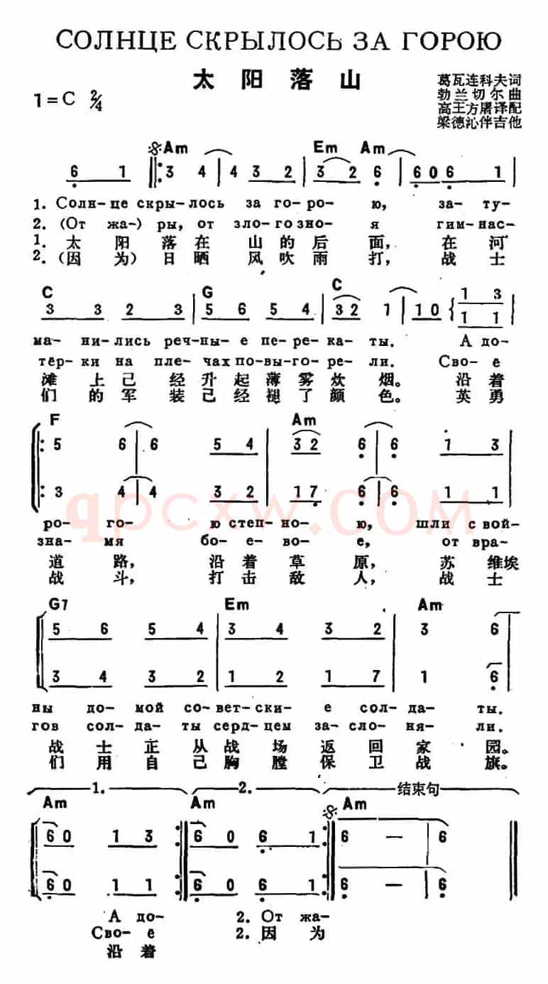 [前苏联]太阳落山（中俄文对照）