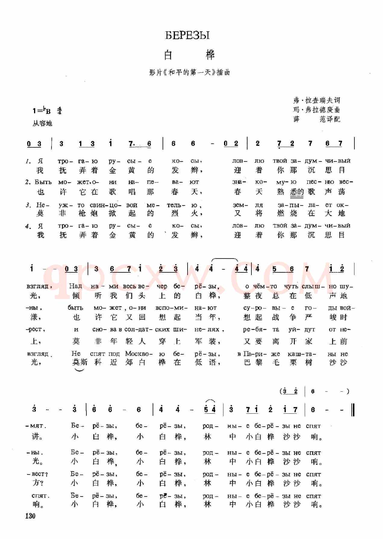 [俄]白桦（苏联影片《和平的第一天》插曲）