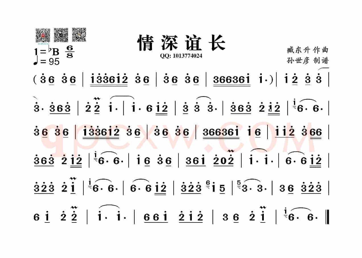 情深谊长（葫芦丝旋律谱）