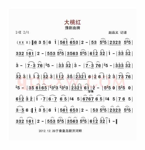 大桃红（豫剧曲牌）