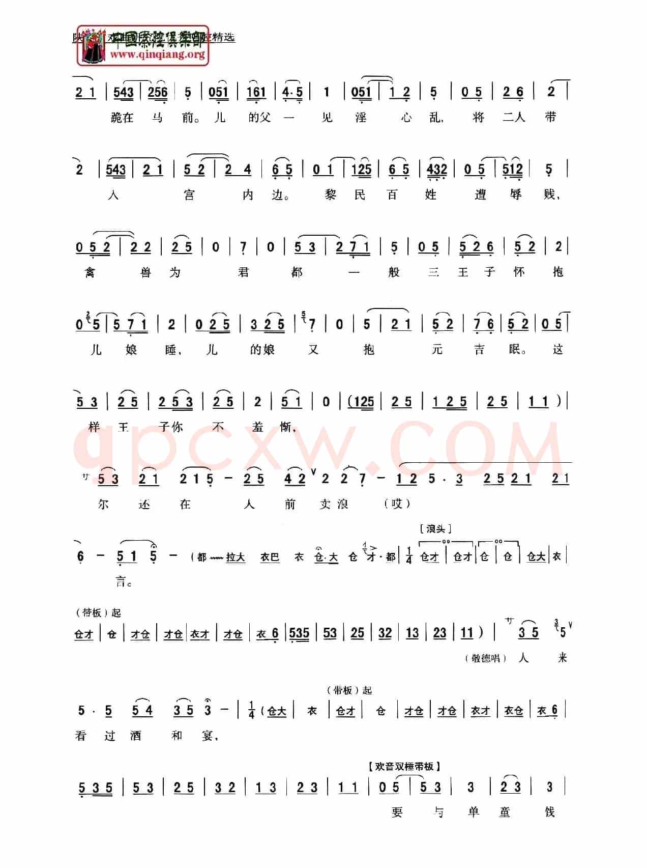 [秦腔]斩单童（全折剧谱）
