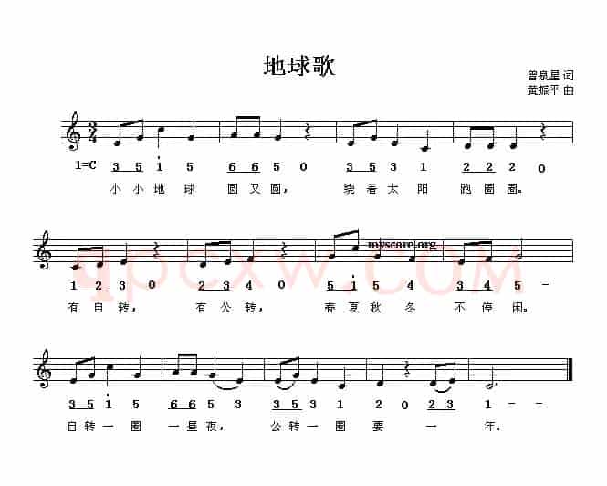 地球歌（曾泉星词 黄振平曲、线简谱混排版）