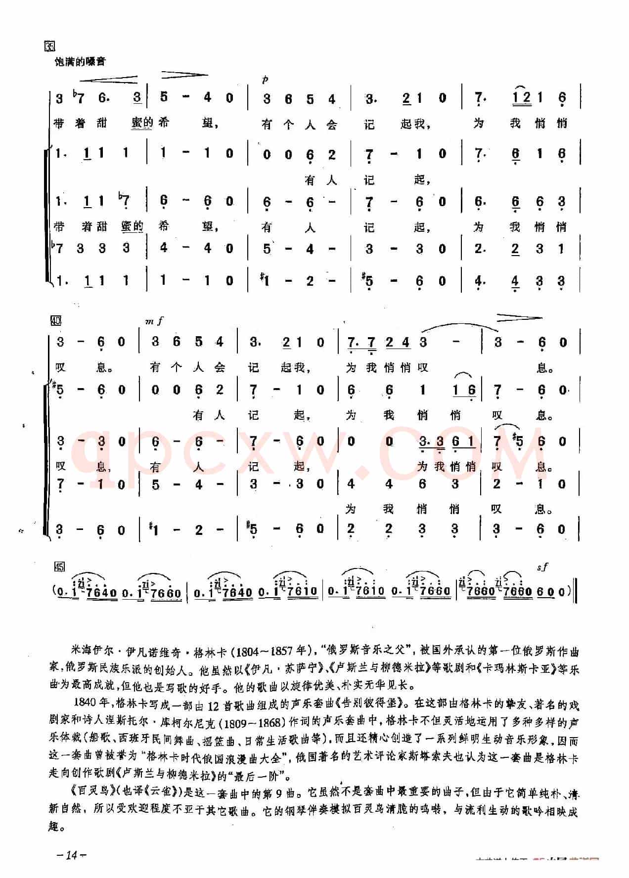 ​[俄]5百灵鸟（合唱）