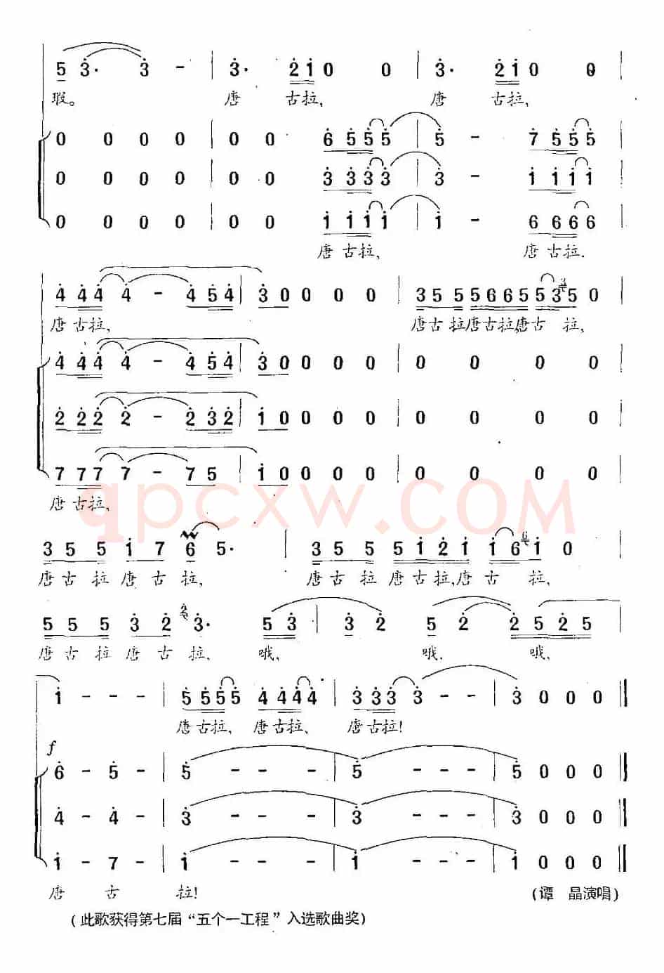 唐古拉（陈红词 羊鸣曲、独唱+伴唱）