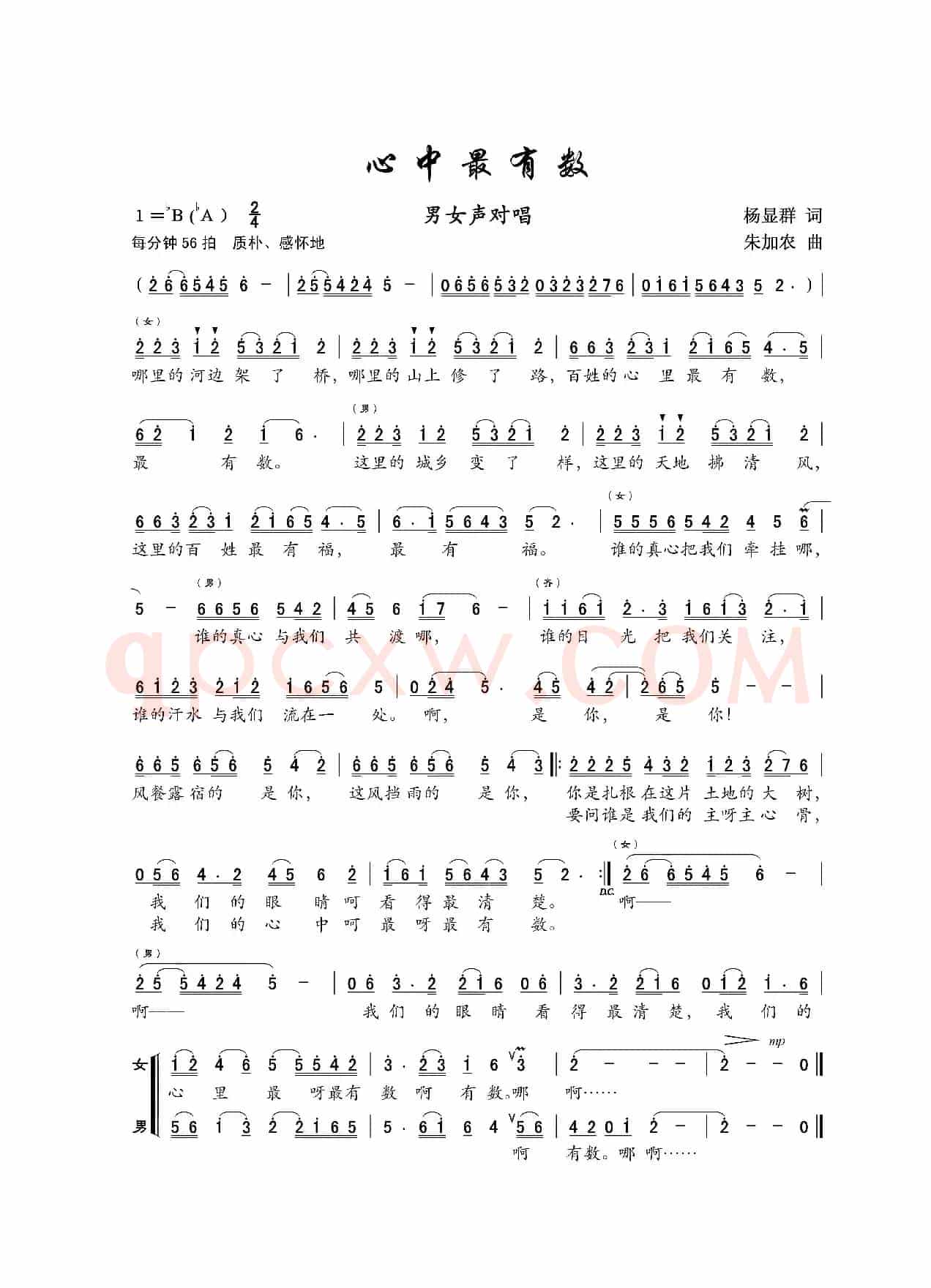 心中最有数（小合唱）