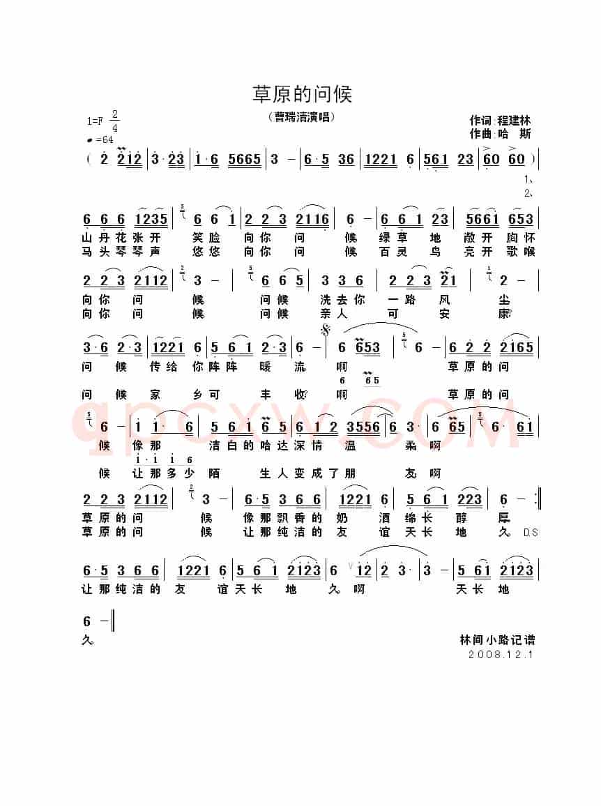草原的问候