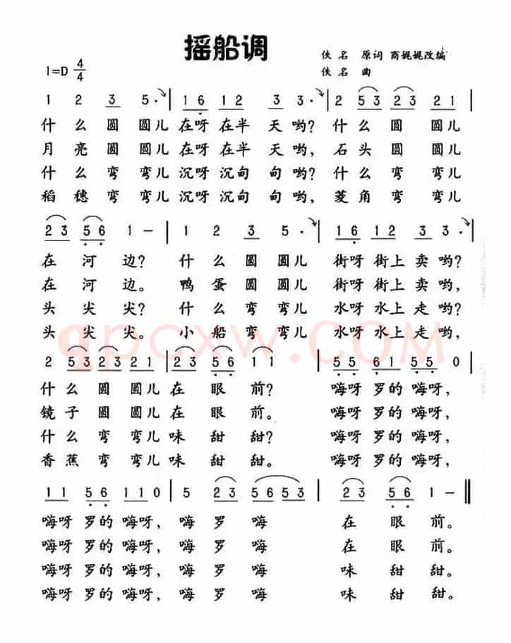 摇船调