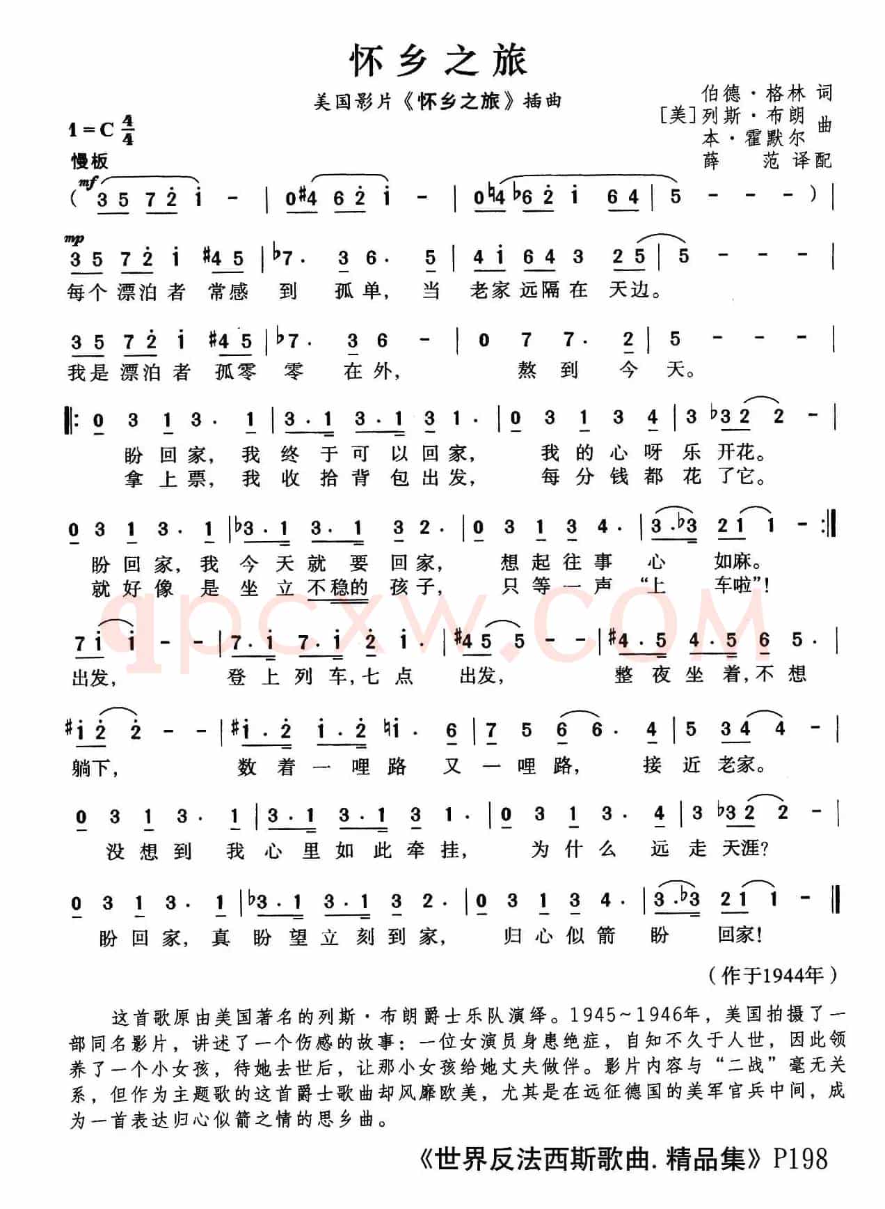 [美]怀乡之旅（同名电影插曲）