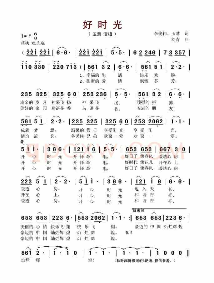 好时光（李俊伟词 刘青曲）