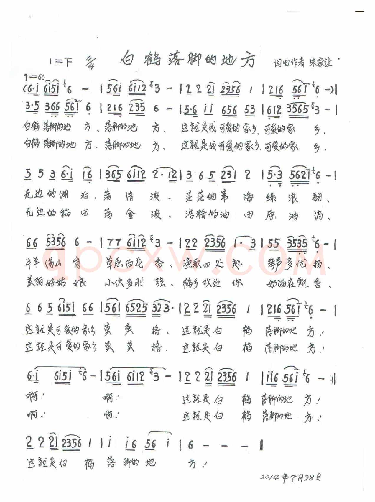 白鹤落脚的地方