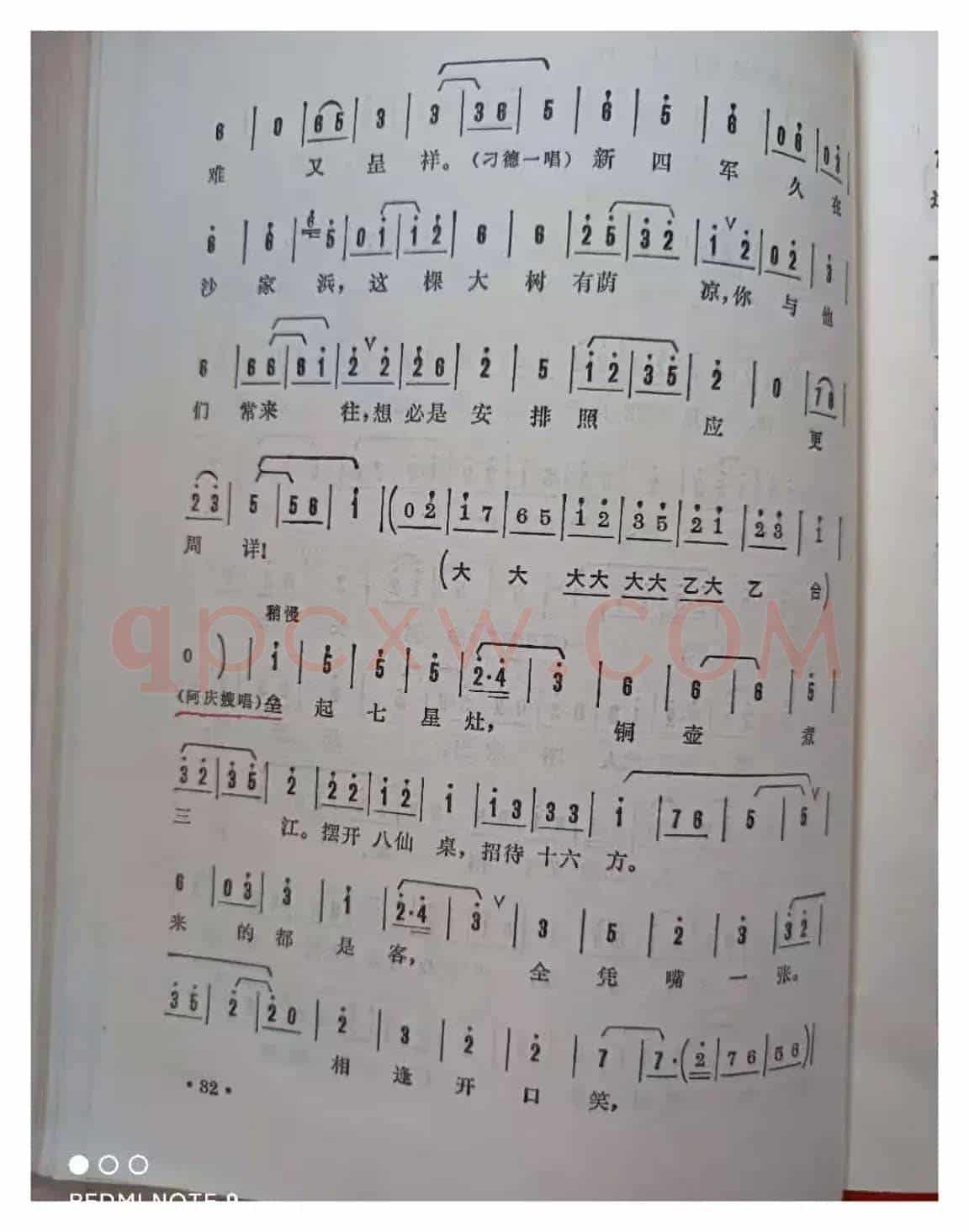 沙家浜之智斗（粤曲）