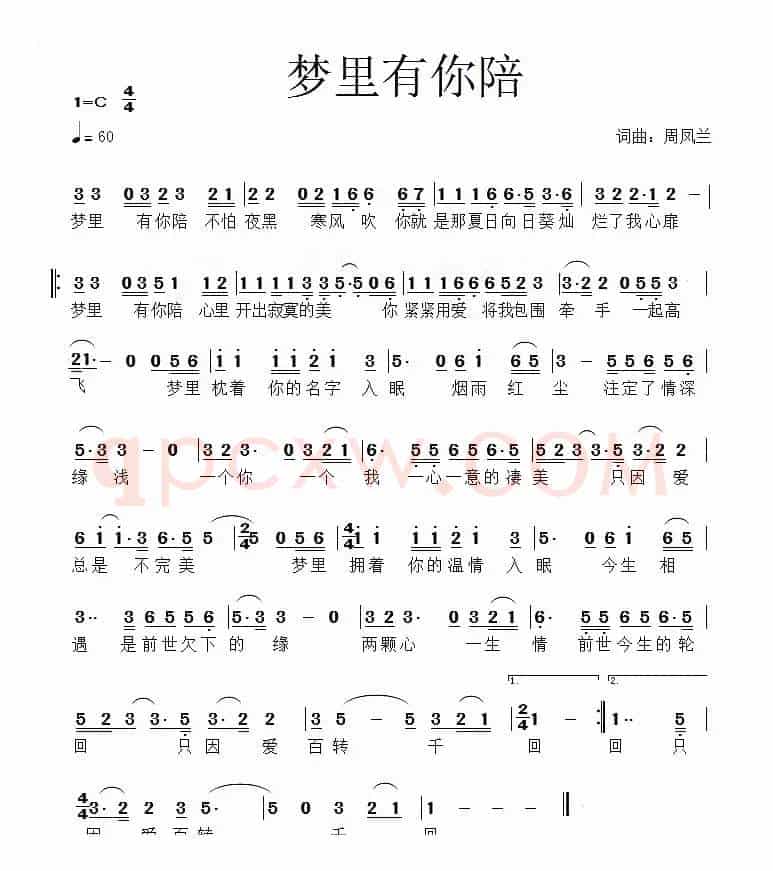 梦里有你陪