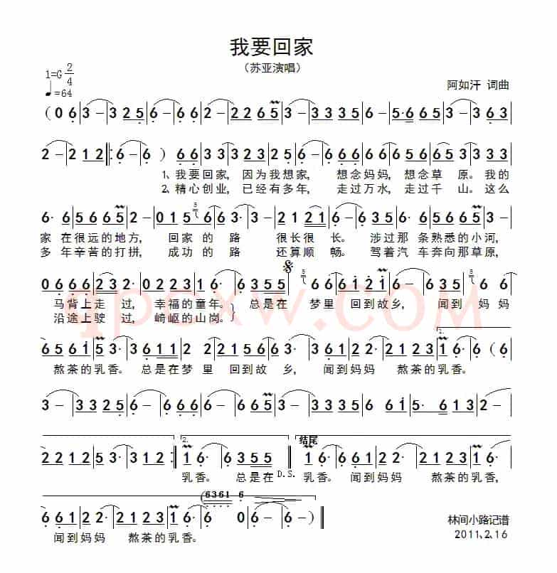 我要回家（阿如汗词曲）